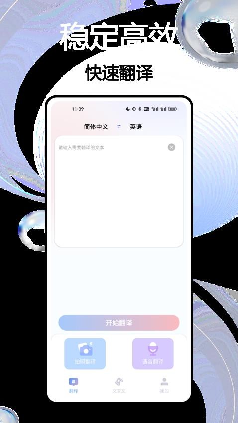 说话与翻译客户端v1.0.0 1