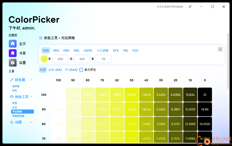 ColorPicker Max(开源颜色拾取工具)