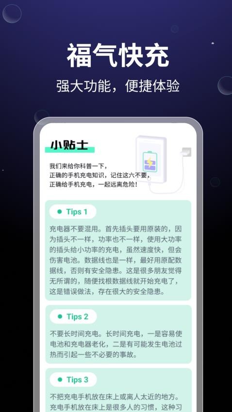 福气快充免费版v1.1.2 3