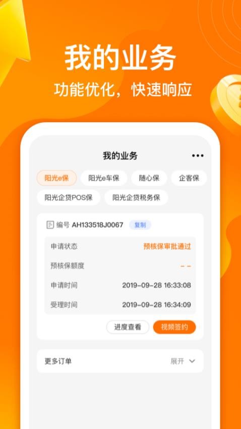 阳光闪贷保app官网版v2.0.56 3