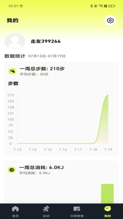 健康走路计步器最新版v1.0.0 2