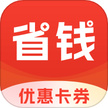 省钱帮官方版 v1.1.2