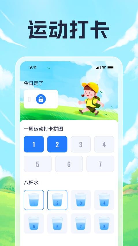 晨起走一走官方版(2)