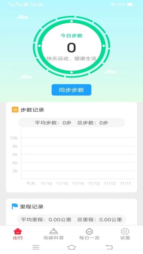 南瓜计步app免费版(1)