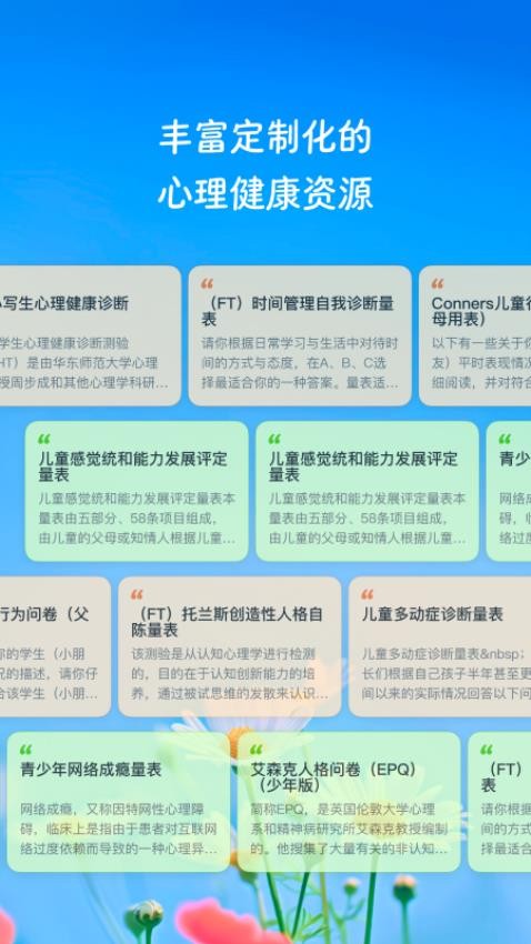 心理测试测评平台官网版v1.0.0 1