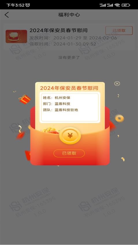 安保通app手机版v2.1.1 3