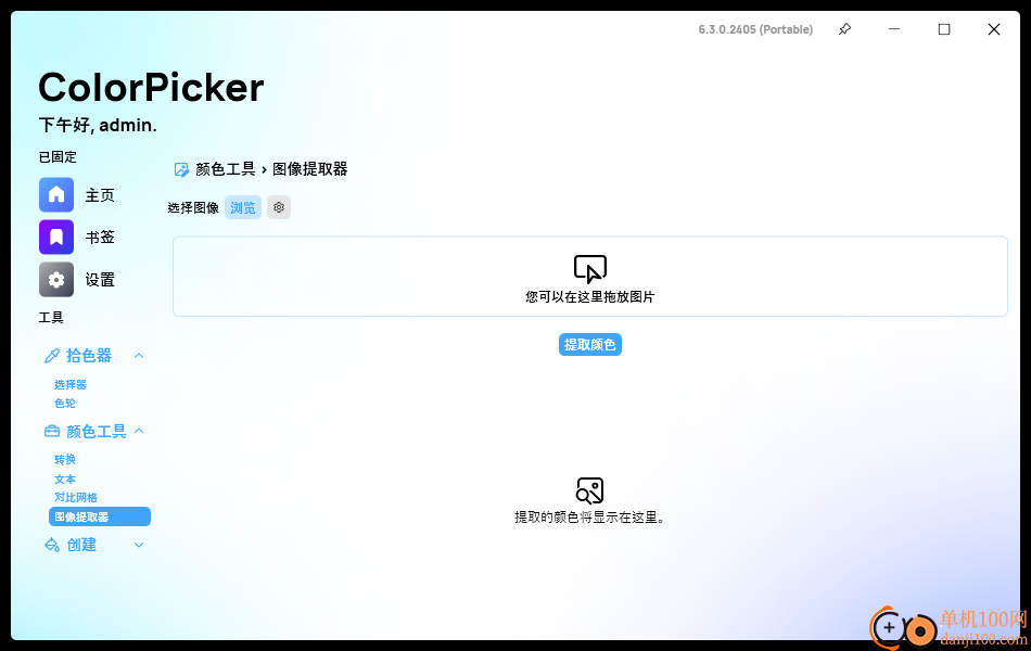 ColorPicker Max(开源颜色拾取工具)