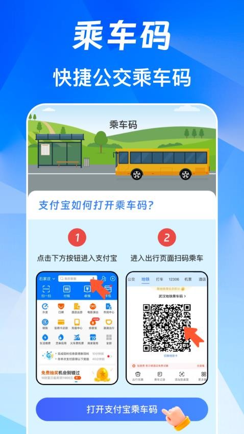 公交bus码免费版(3)
