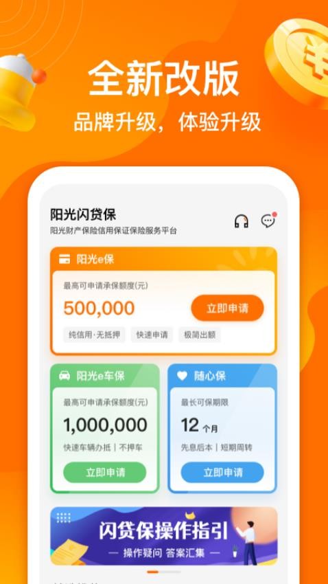 阳光闪贷保app官网版