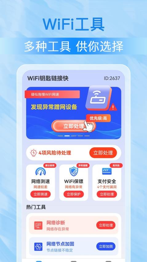 WiFi钥匙链接快官方版(4)