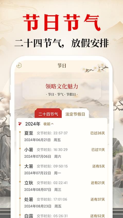 天天万年历吉历黄历免费版v1.0.1 3