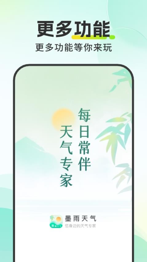 墨雨天氣免費版v1.0.2 1