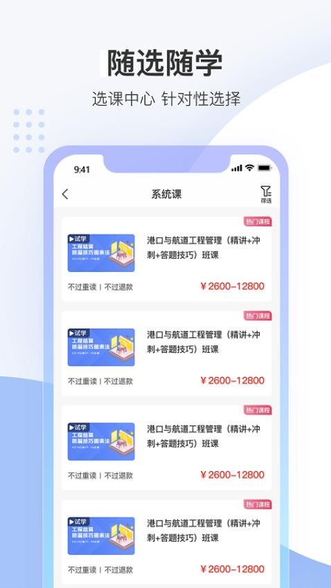 中建教育appv2.3.3 3