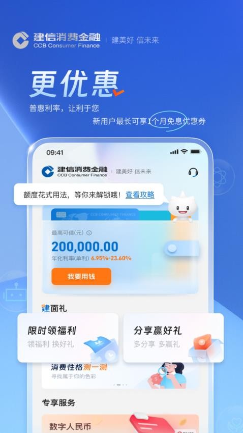 建信消費金融官網版v1.0.30 3