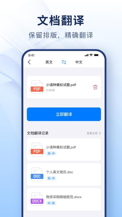 智能拍照翻译免费版v1.0.0 1