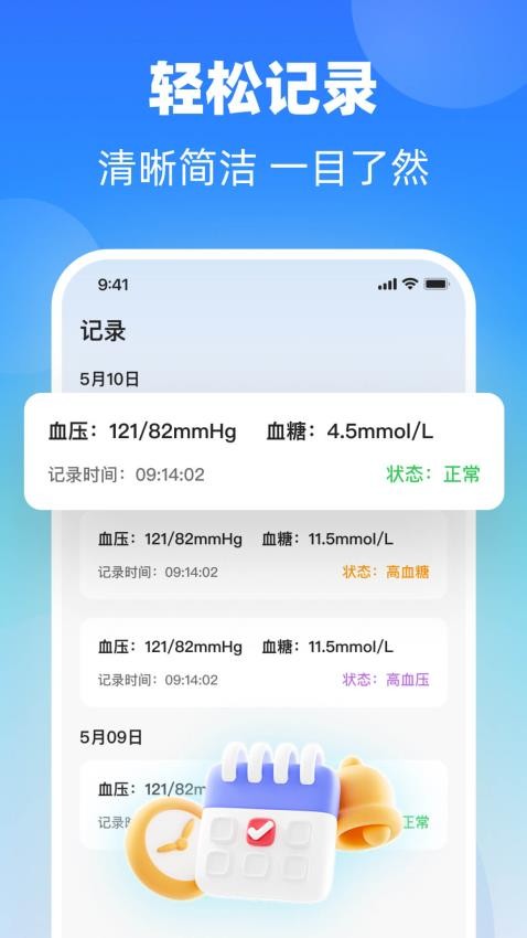 掌上血糖仪最新版v2.1.2 1