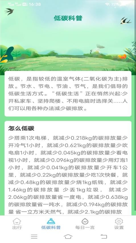 南瓜计步app免费版(2)