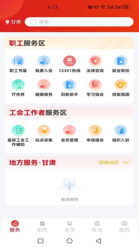 职工之家官方版v1.2.56 2