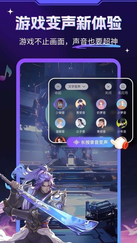 游戏变声器大师appv1.0.8 3