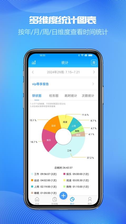 时间记录手机版v5.3.0(2)