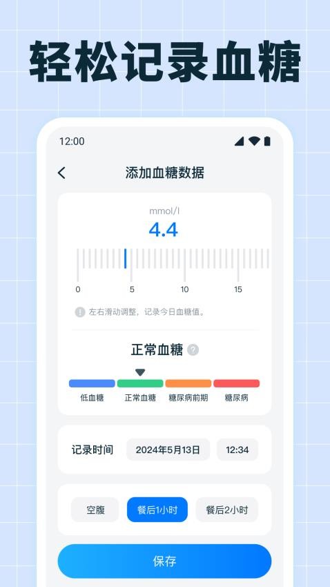 血压血糖测量官方版v1.0.5 3