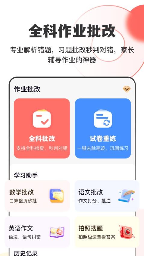 作业试卷指尖批改官方版