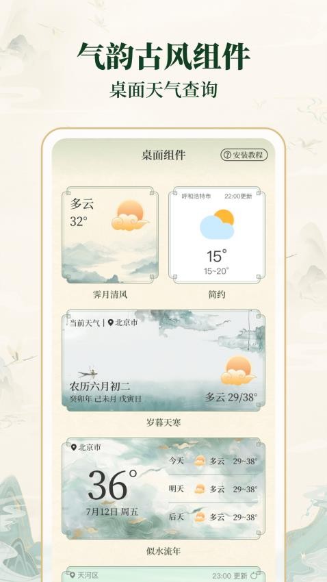 明日天气查询最新版