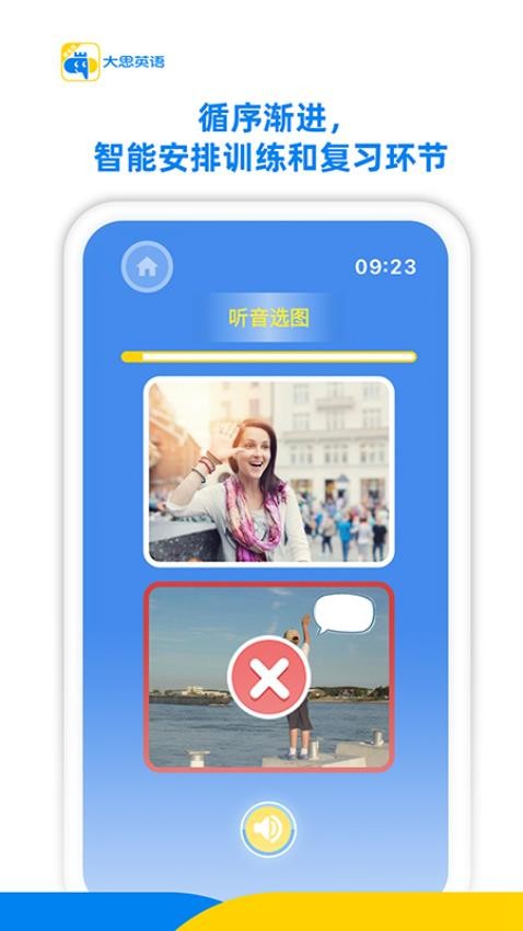 大思英语App官网版v0.4.2 1