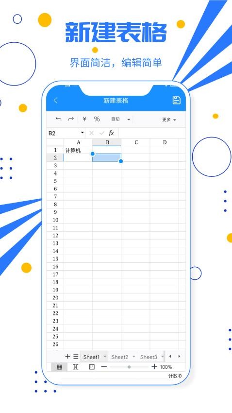 电子表格手机版v2.0 2