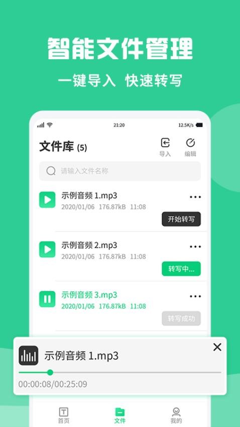 专业录音转文字助手appv1.3.1 1