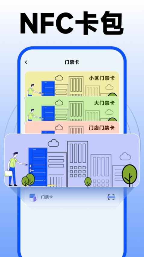 nfc门禁卡复制助手最新版v1.0.3 1