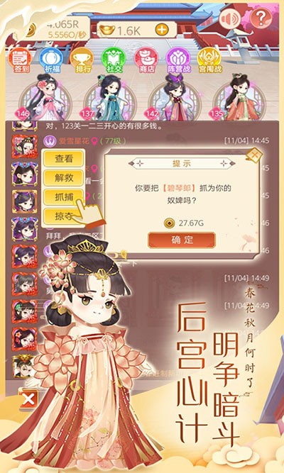 女皇养成记游戏v1.8.100 1