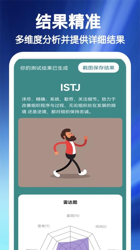 MBTI职业性格心理自测官网版v1.0.5 2