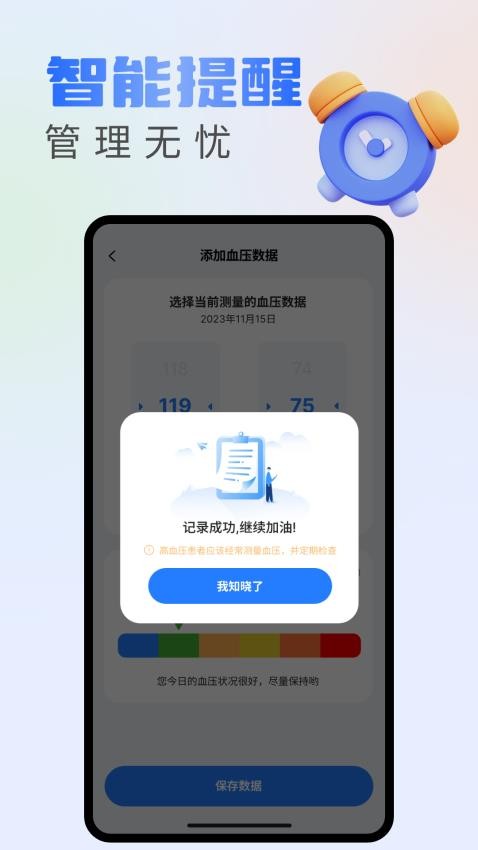 血糖记录宝官网版v1.0.0 1