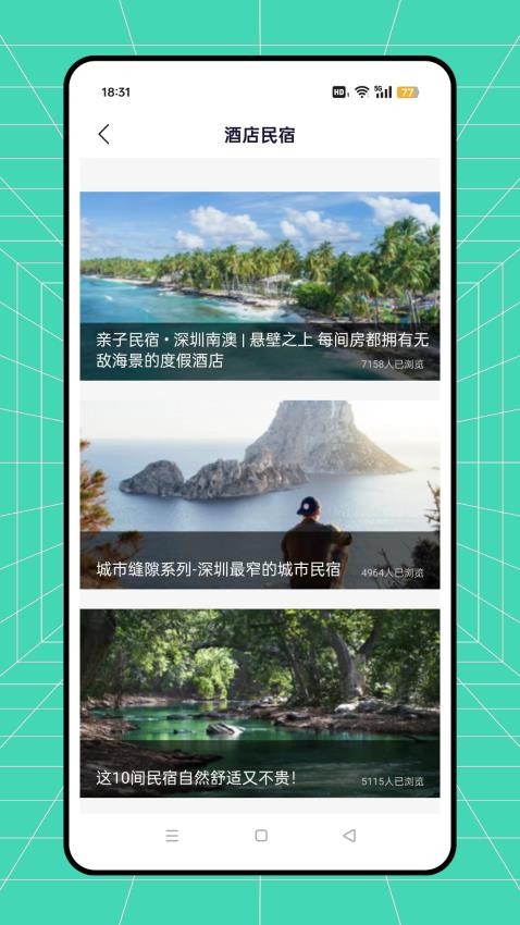 骆驼旅游官方版v1.0.0 4