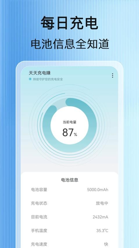 天天充电赚手机版(2)