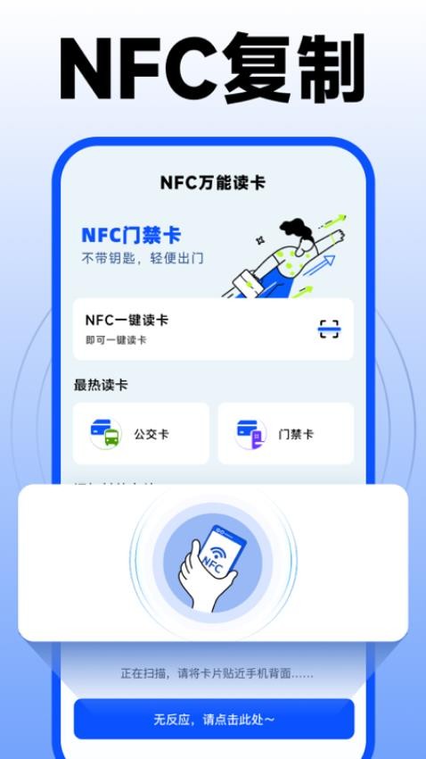 nfc门禁卡复制助手最新版v1.0.3 3