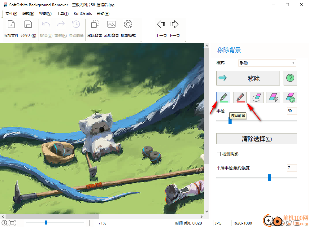 SoftOrbits Background Remover(AI照片背景移除)