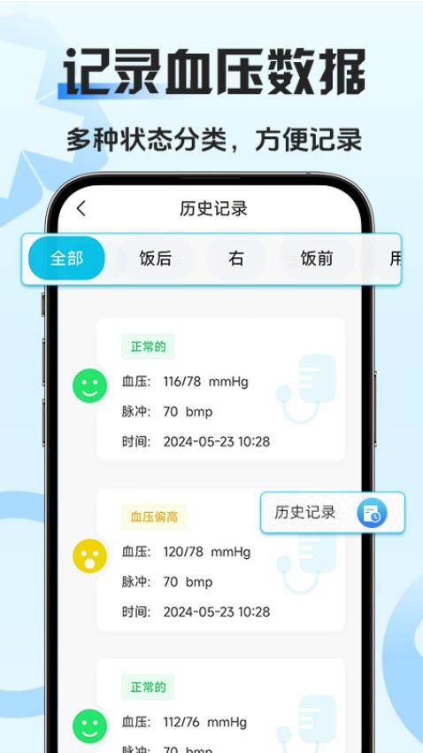 血压血糖管家最新版v1.3.2 2
