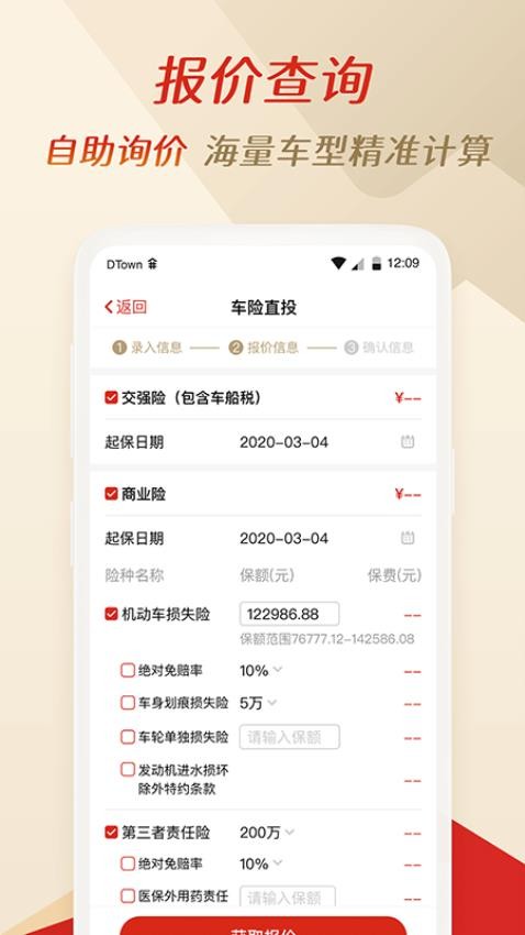 搭伙保險(xiǎn)app官方版v4.9.72 3