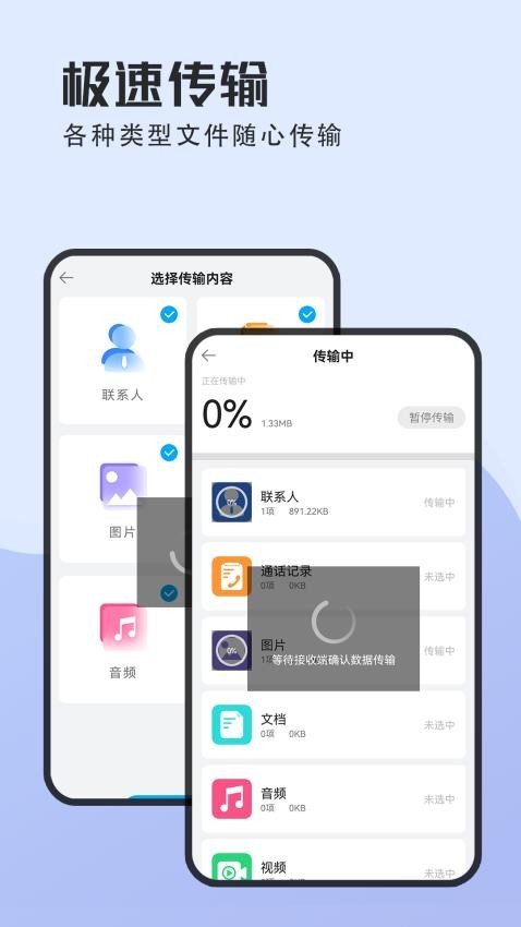 手机互传数据最新版v7.3.4 2