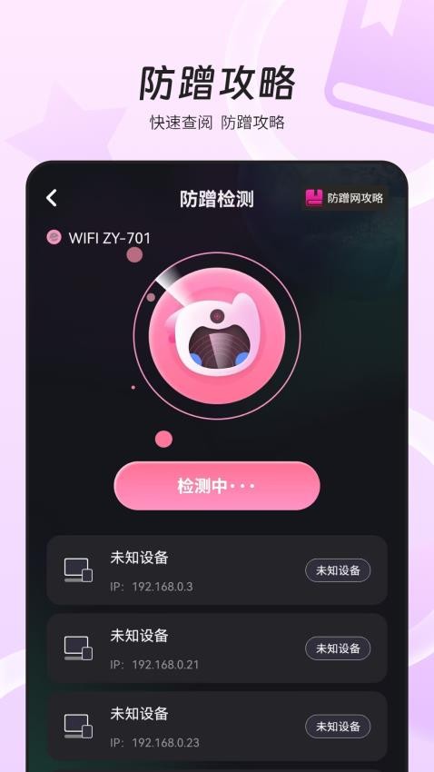 万能wifi网速免费版v3.0 1