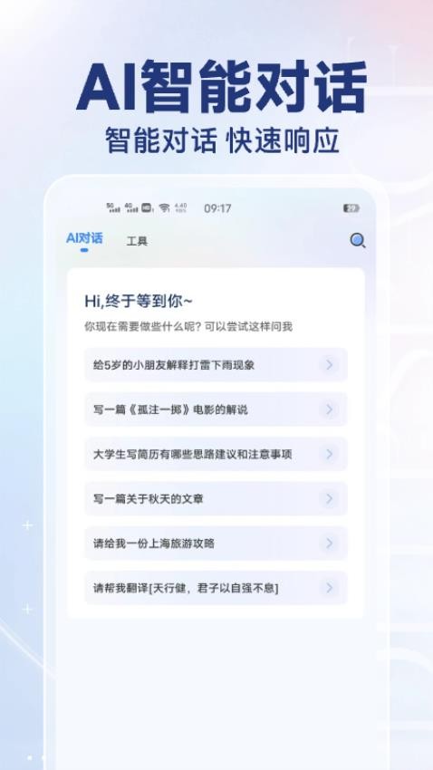 AI寫作猿官方版v1.0.45 2