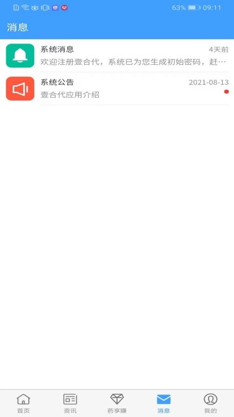 壹合代医生端app官网版v1.1.8 3