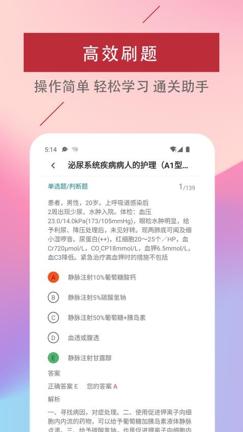 主管护师易题库app(1)