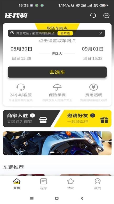 任我骑摩托车租赁最新版v1.0.39 1