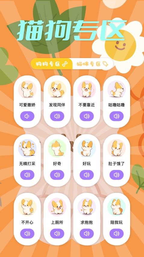 猫语精灵官网版v1.1 2