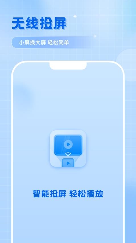 无线投屏宝免费版v1.4 1