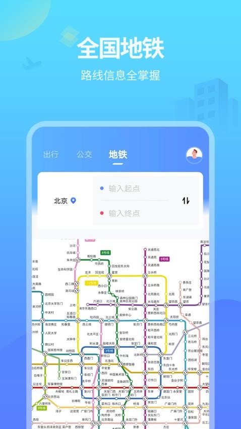 實時公交APP免費版v1.3.0 3