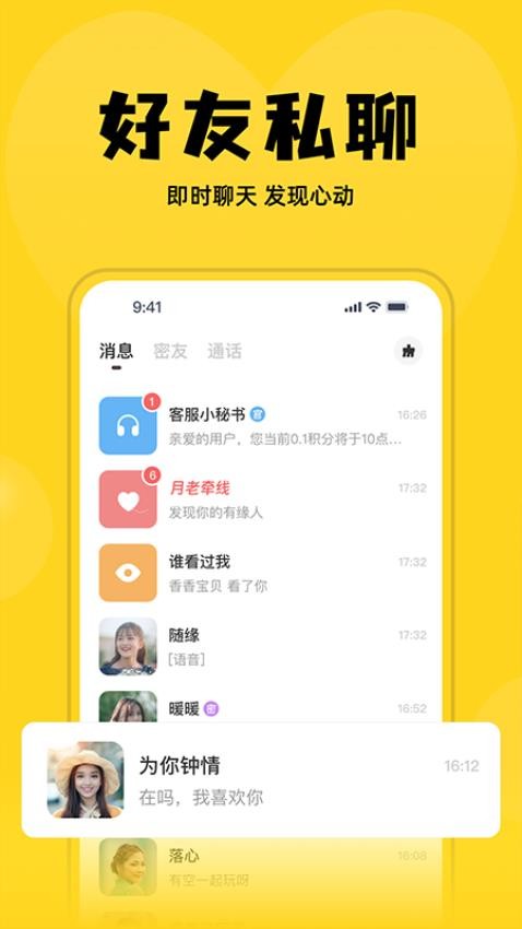 可糖免费版v1.0.1 3